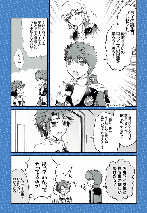 ラトマイの気持ちはわからないけど、ライの気持ちはわかるリュウセイの漫画です。
ライお誕生日おめでとう。

スパロボOG(SRXチーム) 