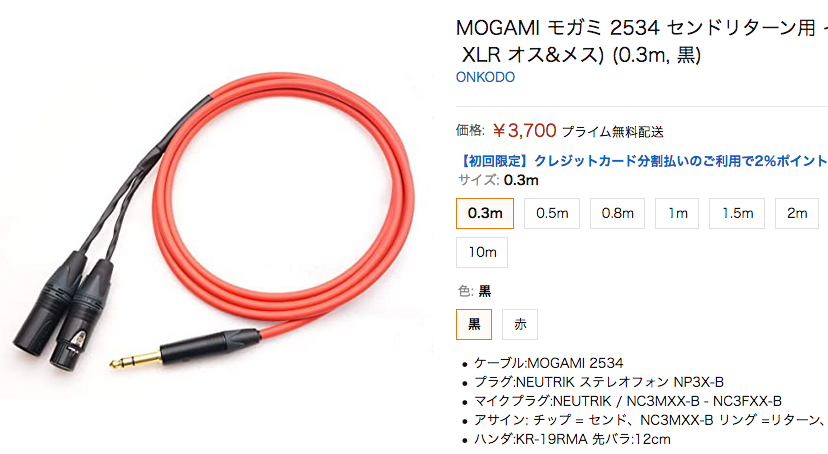 最安値】 MOGAMI 2534 <br>XLR オス →TSフォン <br>2本ペアケーブル 2.5m