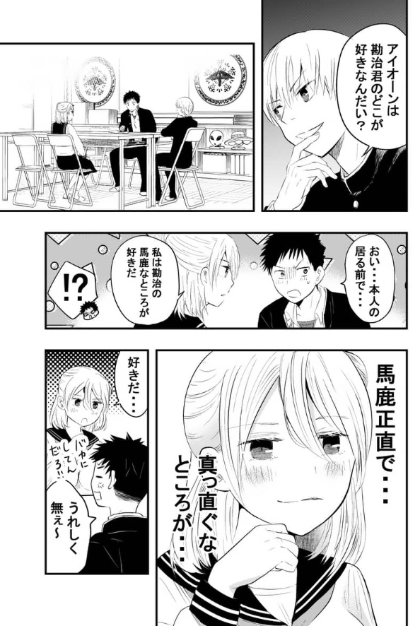 【1P漫画】私が君を好きな理由。 