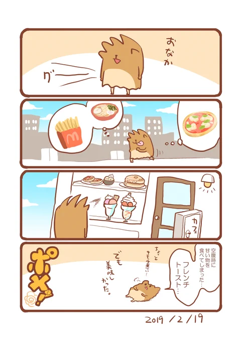 サンマルクカフェのフレンチトースト食べた時の漫画です。美味しかった… #エッセイ漫画 