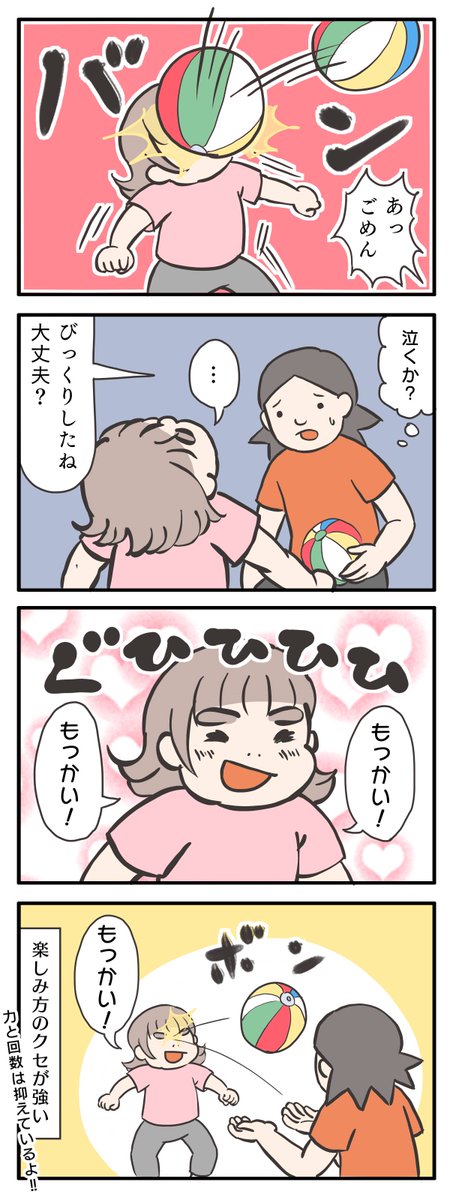 幼児はなぜ衝撃強めの遊びが好きなのか?
#ゆる母 #漫画が読めるハッシュタグ 