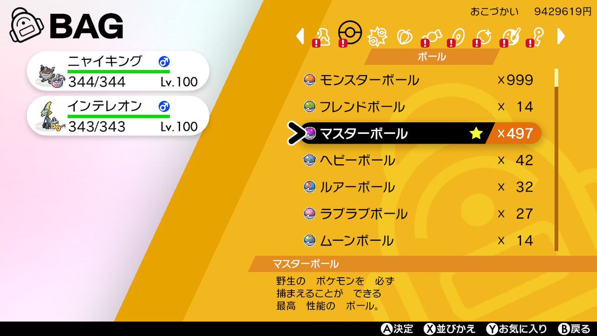 YanTaro46's tweet image. 🎁マスボ最大300個プレゼント企画🎁

マスターボール30個を抽選で1名様に🎁！！

🚨100RTを超える毎に🚨
マスターボールを抽選で30個プレゼントします！！(最大300個まで)

🌟参加条件
📍フォロー
📍RT

7/11日23:59まで
※詳しくは下のツイートに追記してます。

#ポケモン剣盾  
#ポケモン配布