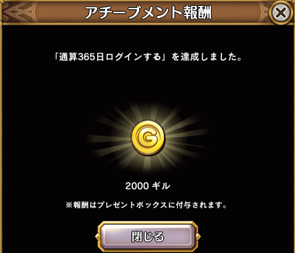 ishiwata_game's tweet photo. ぎりぎり通算365日ログイン達成。2000ギルはうれしいですね。
#FFDCG https://t.co/bToIjIS8Xu