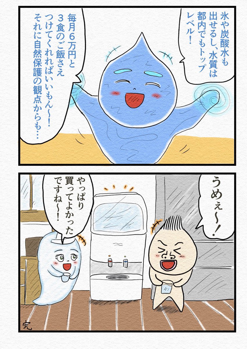 4コマ『ウォーターサーバー容赦なし』 