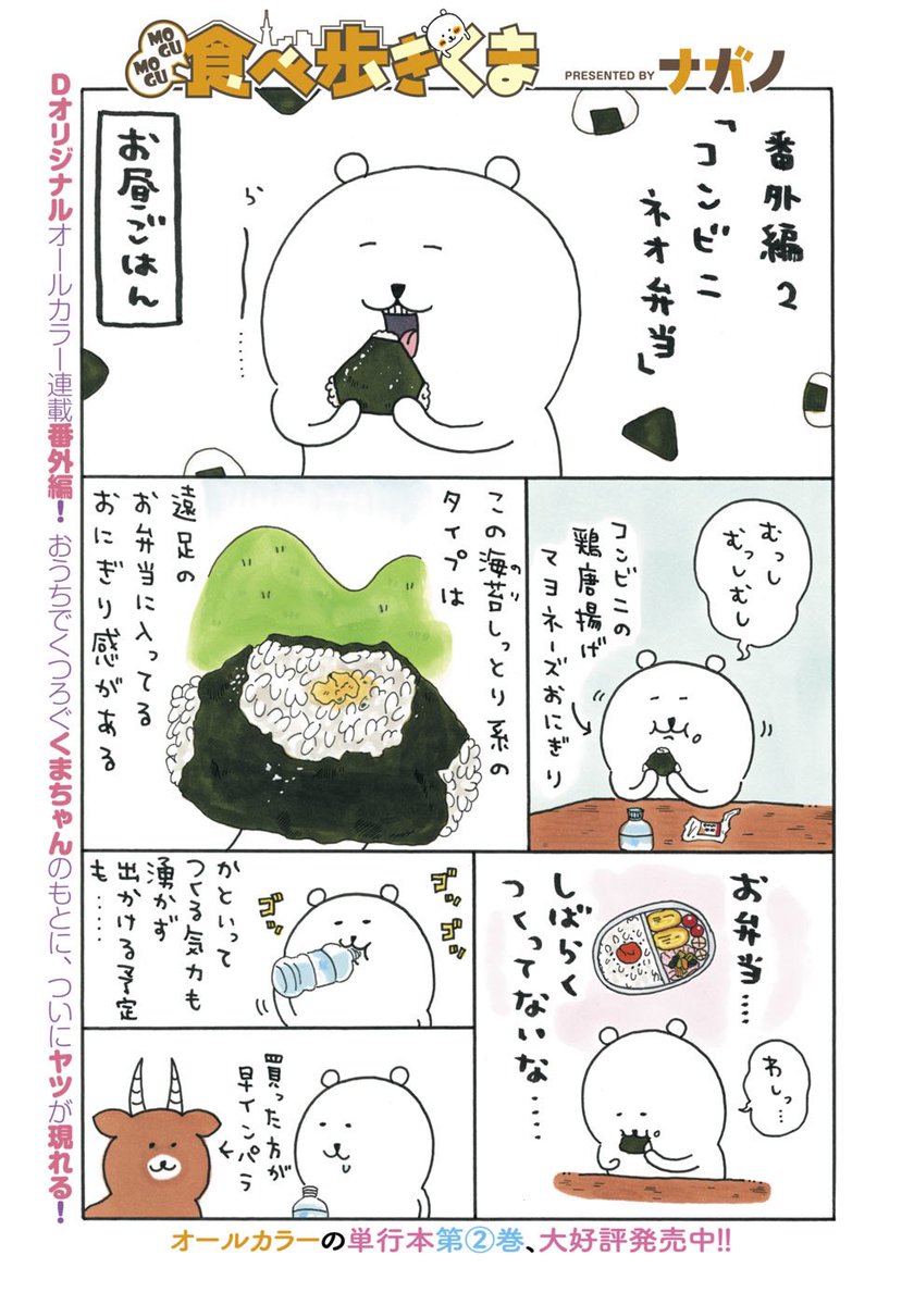 Dモーニング32号に Mogumogu食べ歩きくま の番外編2が掲載されました ナガノの漫画