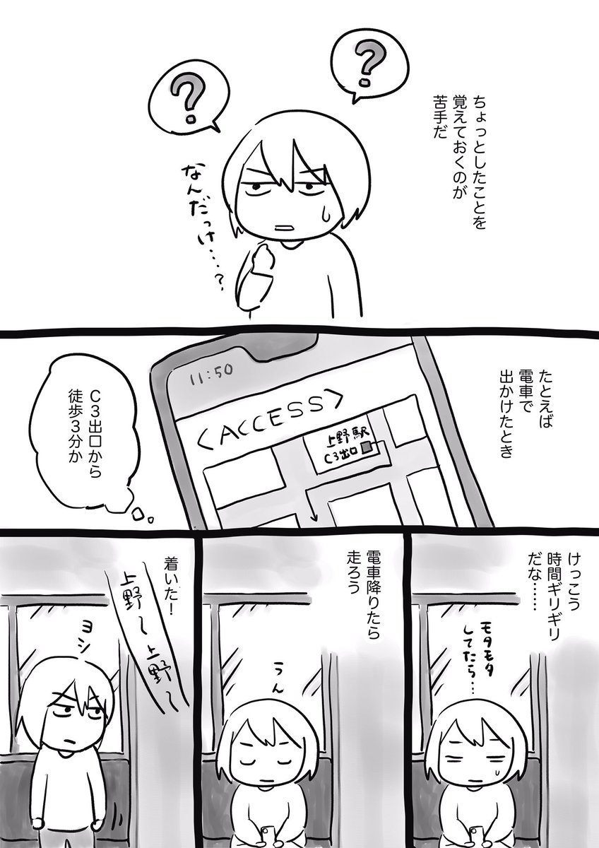 記憶力の悪い私がなんとかしようと対策を考えた結果

#コルクラボマンガ専科
#1日1P 