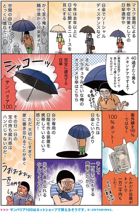 1円ももらってないけど好きすぎて描きました。健康漫画「俺の日傘」#俺は健康にふりまわされている  
