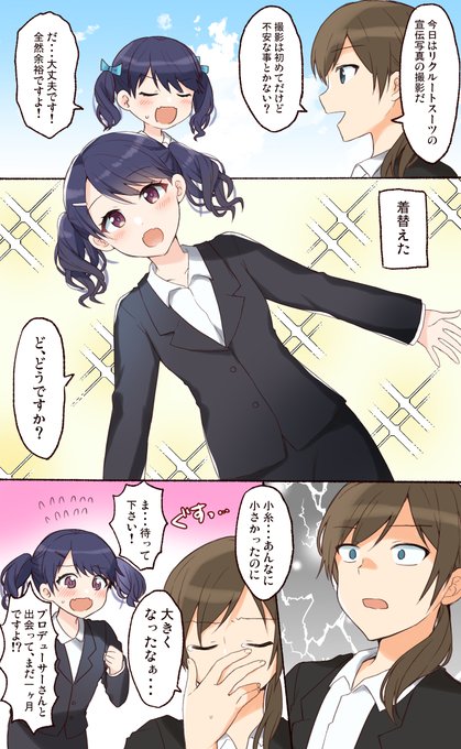 小糸と女P
#シャニマス
#福丸小糸 