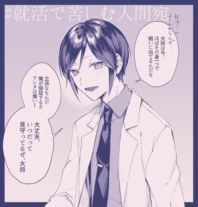 就活苦しみフォロワ〜〜〜〜〜!!宛‼️
就活に勤しむ人類偉すぎんか?といつも思ってる……ただでさえ大変な時期にしんどいと思うけど、おじさんは頑張る人類も頑張ってしんどくなった人類も頑張りたくない人類も応援しているぜ……! 