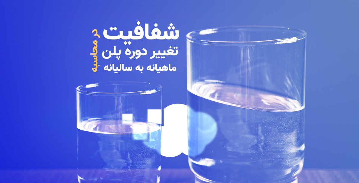 Cloudino_ir's tweet photo. کلادینو با خدمات نو ...
با تغییر پلن ماهانه به سالانه فقط میزان هزینه مصرفی بصورت ساعتی محاسبه و از شما کسر خواهد شد و باقیمانده مبلغ شما به پلن جدید منتقل خواهد شد.
لینک ثبت نام : https://t.co/6PVwu2DYyn
#کلادینو #خدمات #پشتیبانی_آنلاین
#Cloudino #Online_Support #Services https://t.co/9zV66gIqqt