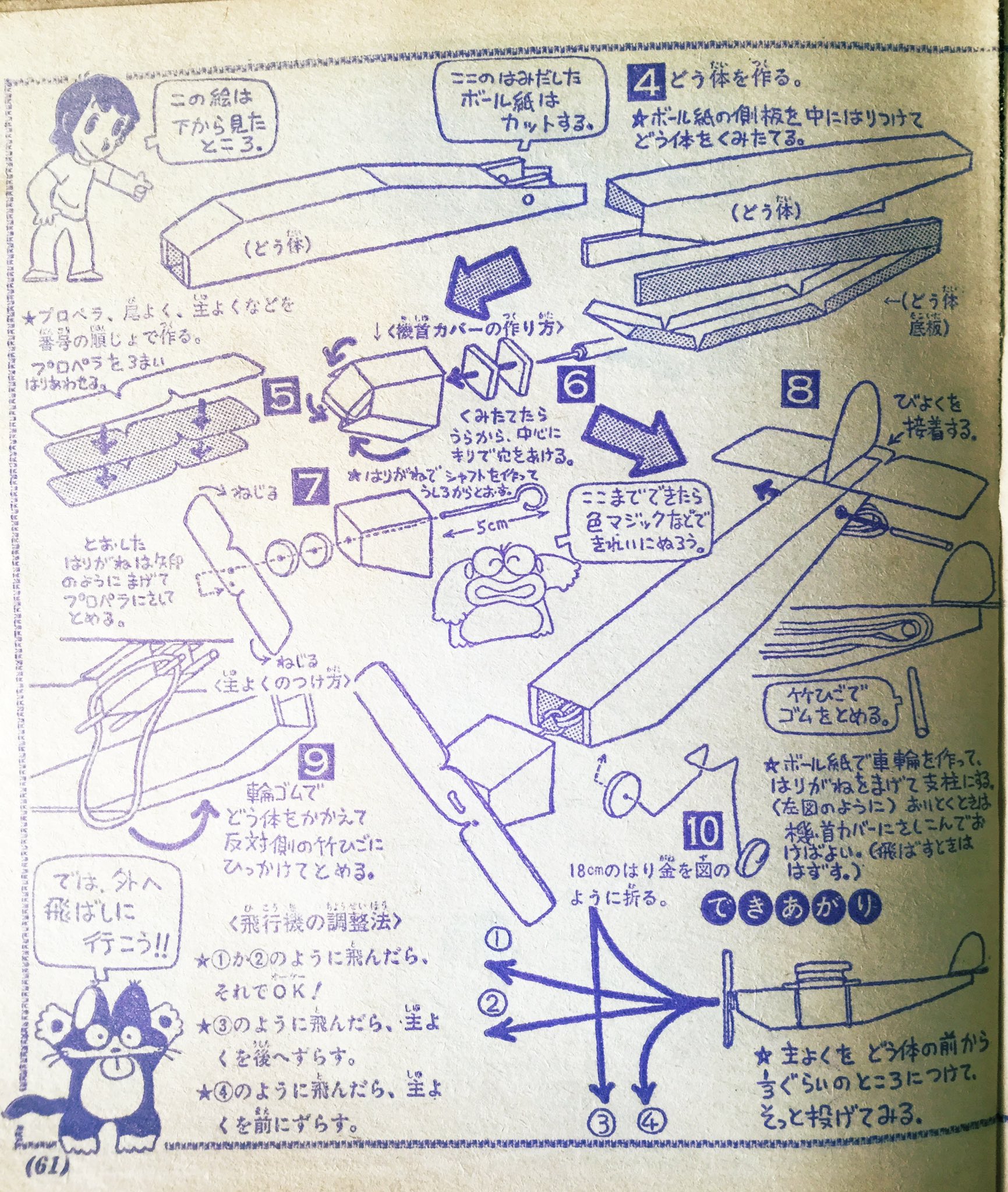 雑貨奥様 昭和55年小学4年生 夏休み 手芸 工作ブック の工作編より ピエロ モビールとペーパープレーンです 紙飛行機 の材料に飛行機用ゴムというのがあってびっくり やはり専用だったのですね よく駄菓子屋さんの飛行機を飛ばす時に ゴム巻きすぎ