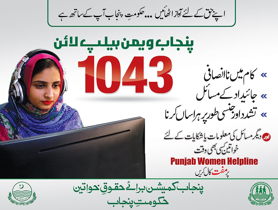 [Domestic Violence & Child Abuse]PSCW Women’s Protection HelplineHelpline: 1043Operating hours: 24/7 (services only for Punjab)The Punjab Women’s toll-free Helpline is available 24/7. Managed and supervised by PCSW, the helpline team comprises of all-women call agents.