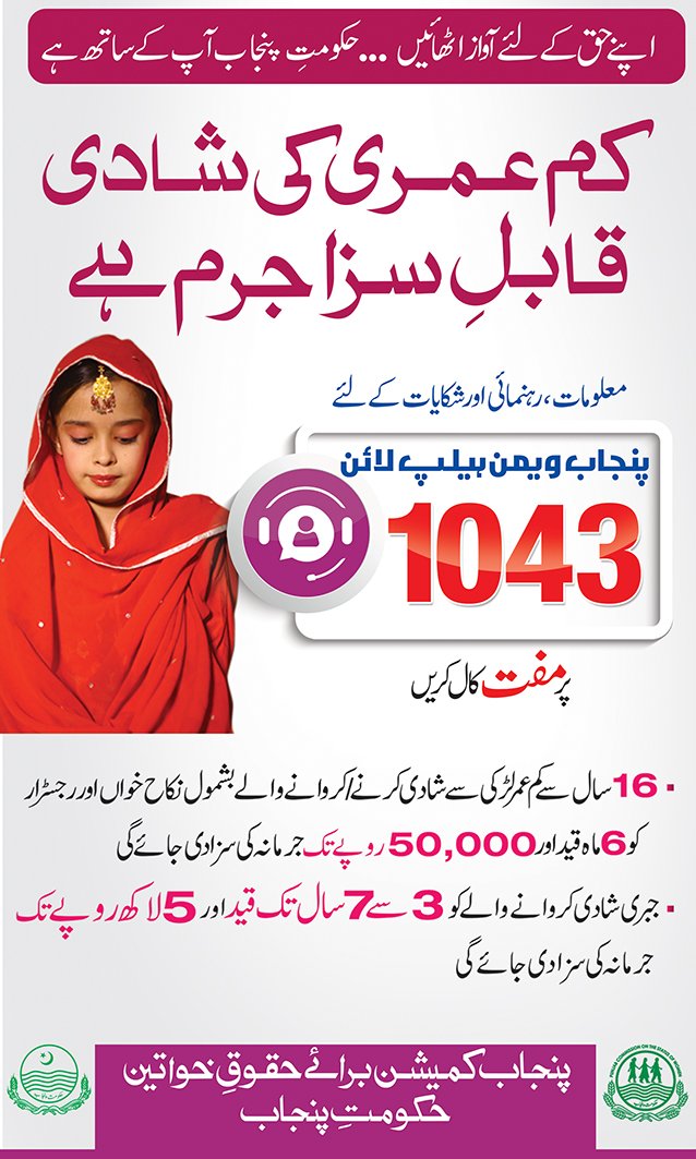 [Domestic Violence & Child Abuse]PSCW Women’s Protection HelplineHelpline: 1043Operating hours: 24/7 (services only for Punjab)The Punjab Women’s toll-free Helpline is available 24/7. Managed and supervised by PCSW, the helpline team comprises of all-women call agents.