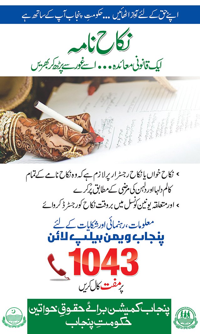 [Domestic Violence & Child Abuse]PSCW Women’s Protection HelplineHelpline: 1043Operating hours: 24/7 (services only for Punjab)The Punjab Women’s toll-free Helpline is available 24/7. Managed and supervised by PCSW, the helpline team comprises of all-women call agents.