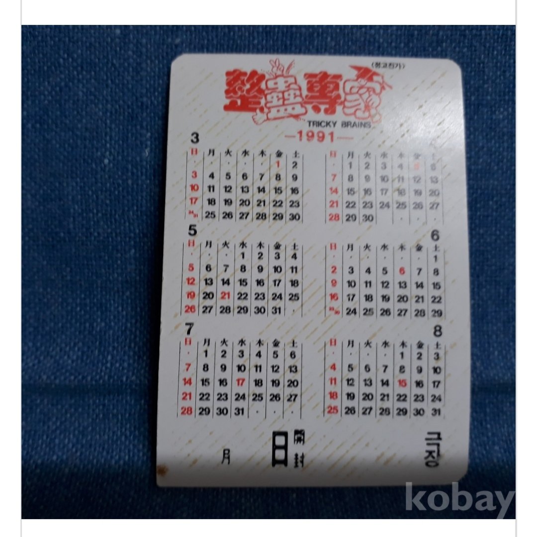 #홍콩영화 #정고전가 영화 카렌다 #유덕화 #주성치 포카보다 약간 큰 사이즈Translate post