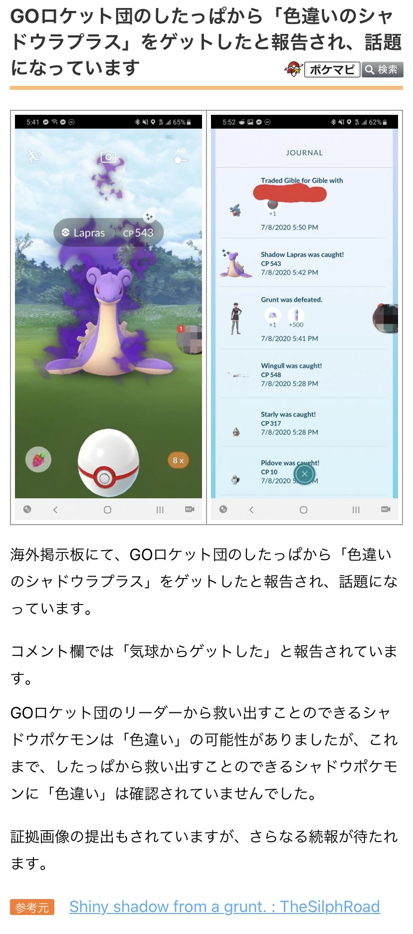 تويتر ポケモンgo攻略情報 ポケマピ على تويتر Goロケット団したっぱから 色違いのシャドウラプラス をゲットしたという報告が複数あがっています これまで したっぱから救い出すことのできるシャドウポケモンに 色違い は確認されていませんでした 詳細は تويتر ポケモンgo攻略情報 ポケマピ على تويتر Goロケット団したっぱから 色違いのシャドウラプラス をゲットしたという報告が複数あがっています これまで したっぱから救い出すことのできるシャドウポケモンに 色違い は確認されていませんでした 詳細は
