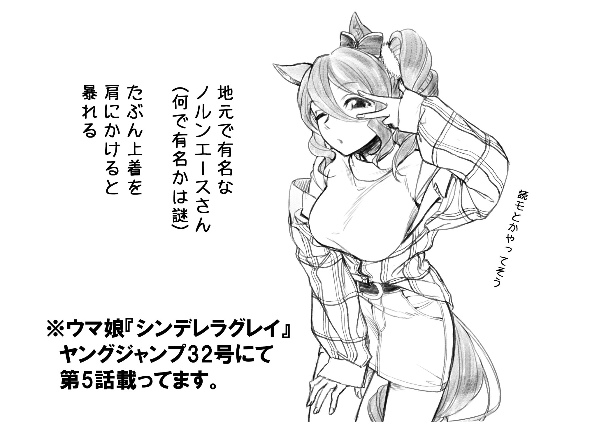 久住太陽 ウマ娘 シンデレラグレイ 単行本 巻発売中 本日発売のヤングジャンプ32号にて 第5話載ってます T Co Bkbbpywuk3 ヤンジャン ウマ娘 オグリキャップvsノルンエース 遂に決着 そして何が何でも上着を肩にかけないノルンエース 久住太陽 ウマ娘 シンデレラグレイ 単行本 巻発売中 本日発売のヤングジャンプ32号にて 第5話載ってます T Co Bkbbpywuk3 ヤンジャン ウマ娘 オグリキャップvsノルンエース 遂に決着 そして何が何でも上着を肩にかけないノルンエース