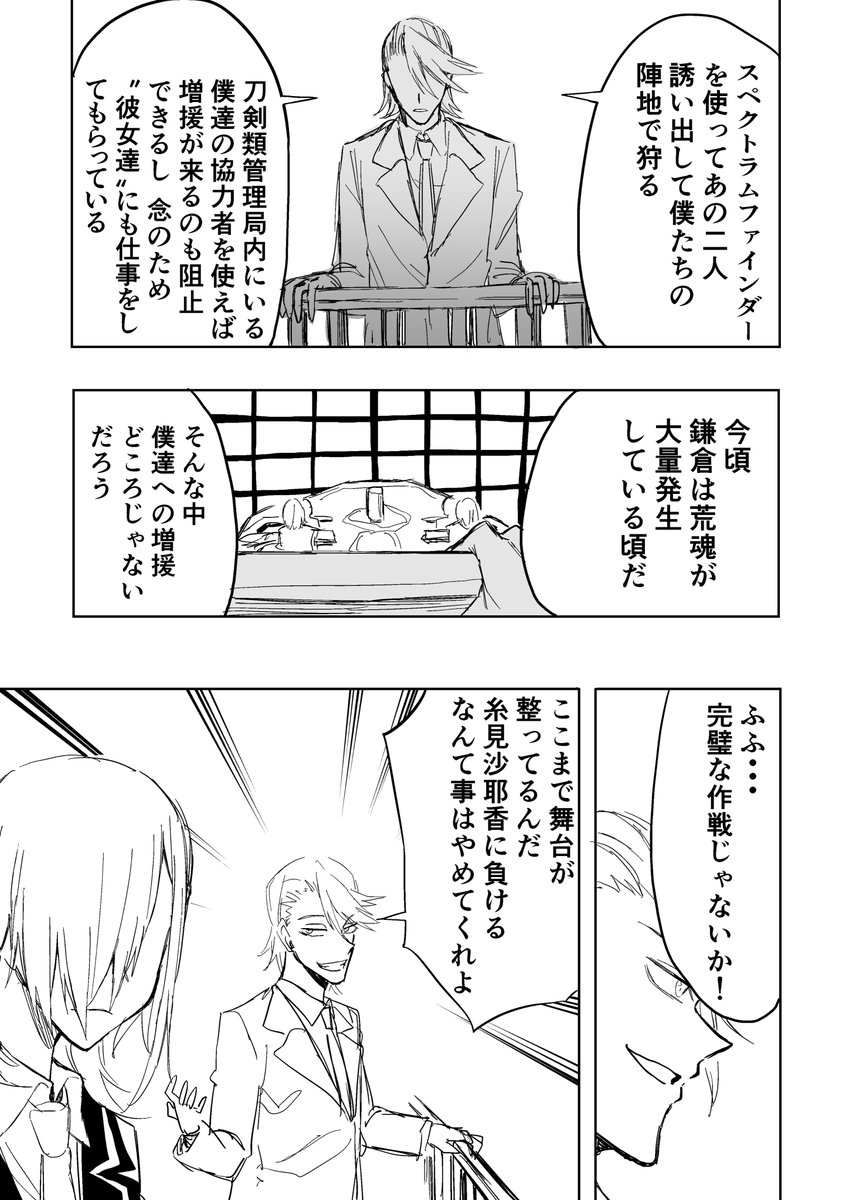 もう一つの無念無想
第二話
※オリ刀使漫画です① 
