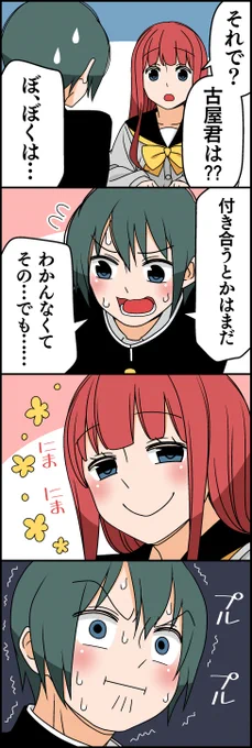 不真面目な彼女⑦ 
