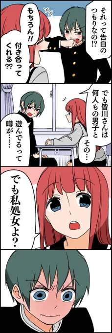 不真面目な彼女③ 
