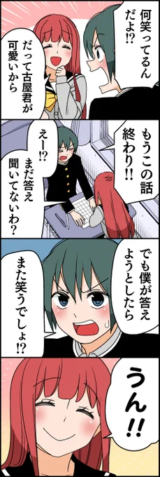不真面目な彼女⑧ 
