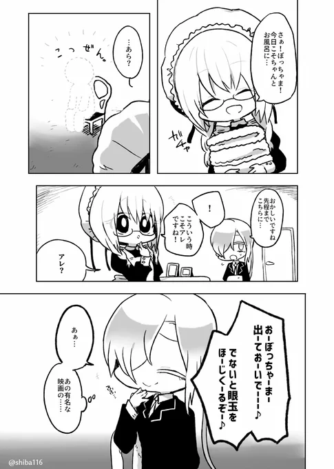 ちょっと大胆なメイドさん
:ふと思いついたネタをマンガにする #創作 