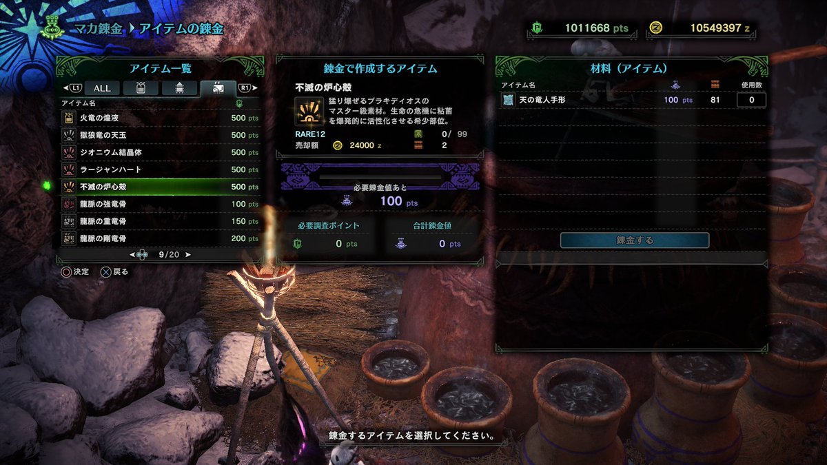 ヨウ Ver 14 00でマカ錬金にラージャンハートと不滅の炉心殻が追加された Mhwアイスボーン