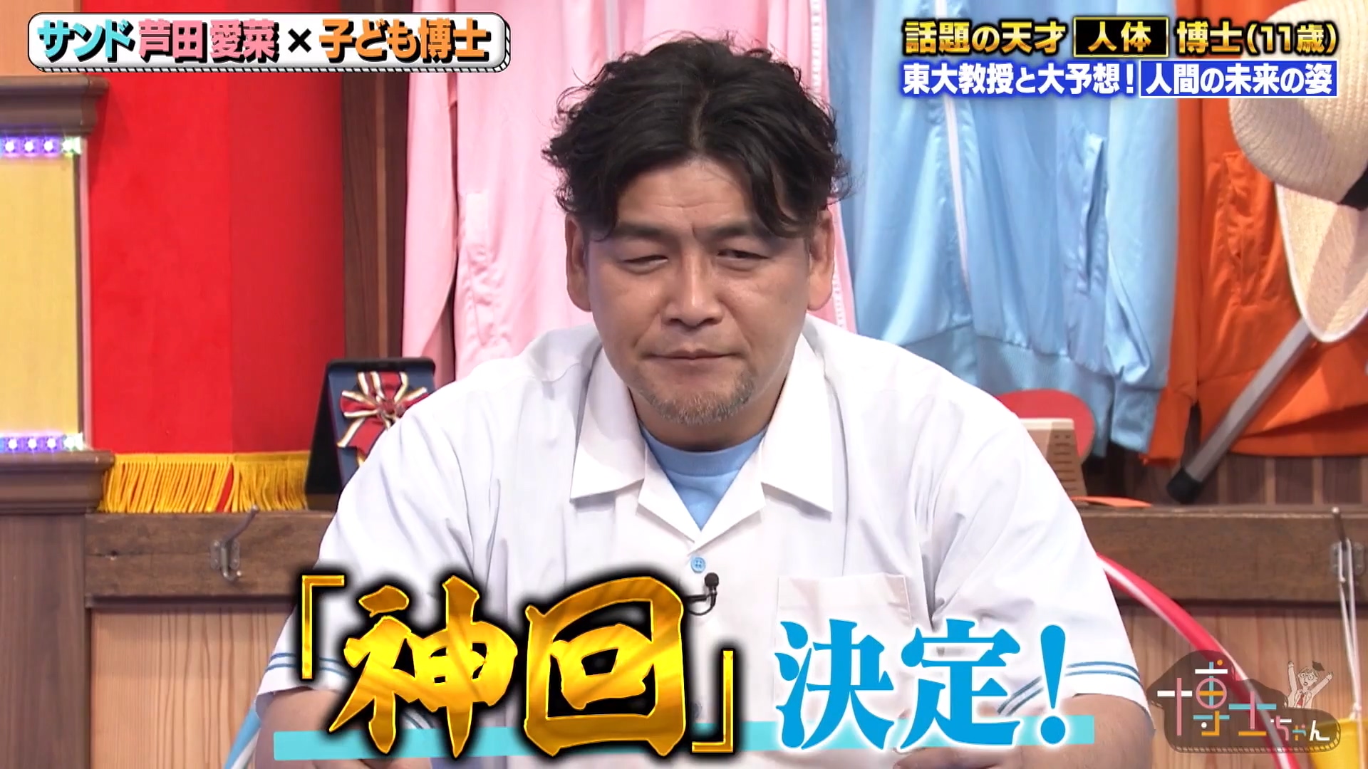 飯塚 構成作家の サンドウィッチマン 芦田愛菜の 博士ちゃん 富澤さんが 神回決定 と言った 人体ミステリー 回 7 11 土 18時までtverで見れるのでぜひ T Co 8zpfklkqq1 T Co Cgnopctmci Twitter