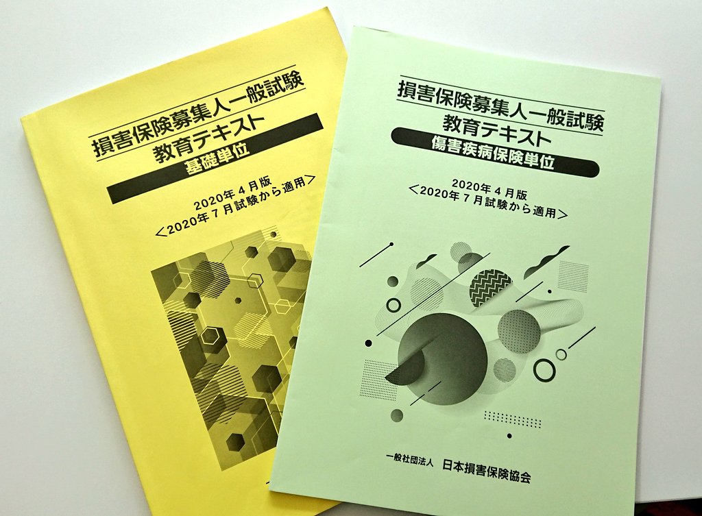 損害保険募集人 損害保険募集人