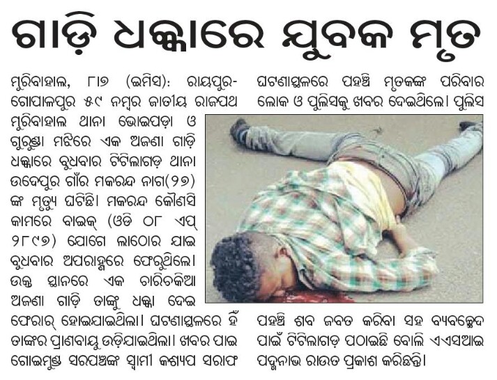 MahakurNanda's tweet photo. ଆଜି ୦୯.୦୭.୨୦.ସମ୍ବାଦ ରେ .. https://t.co/xnylPU6Fuo