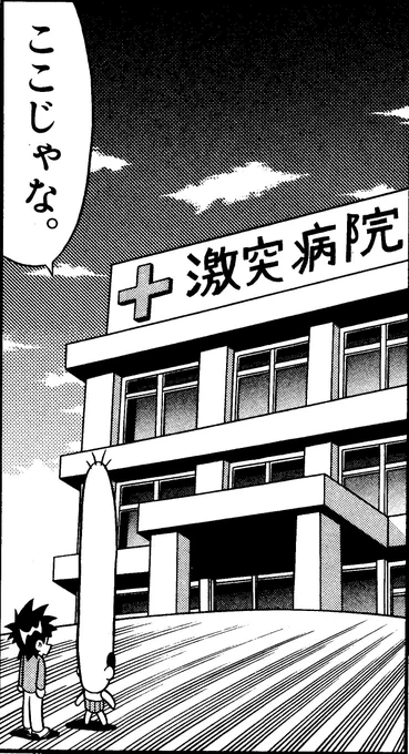 でんぢゃらすじーさんに登場する病院一覧 