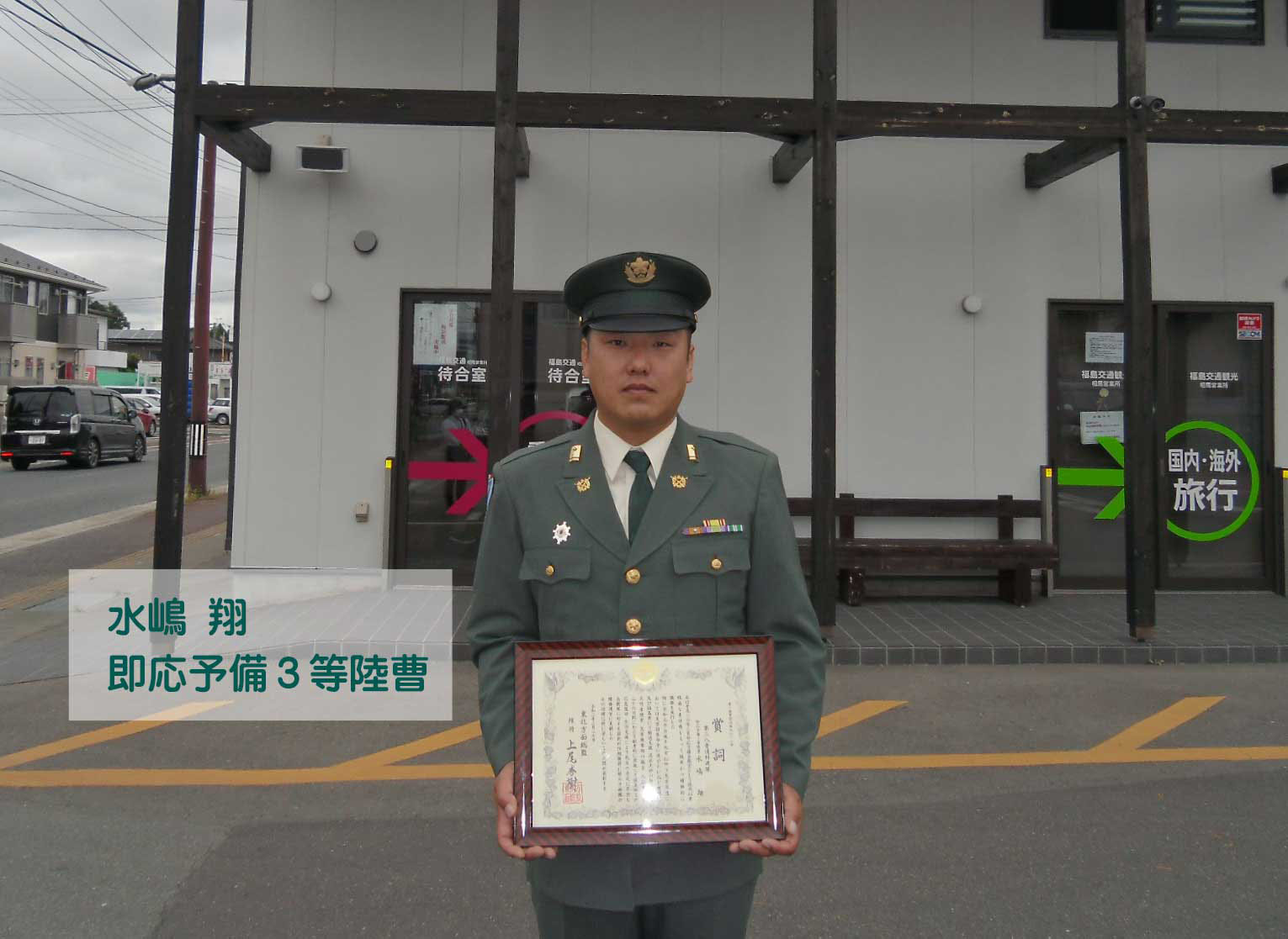 自衛隊福島地方協力本部 on X: 