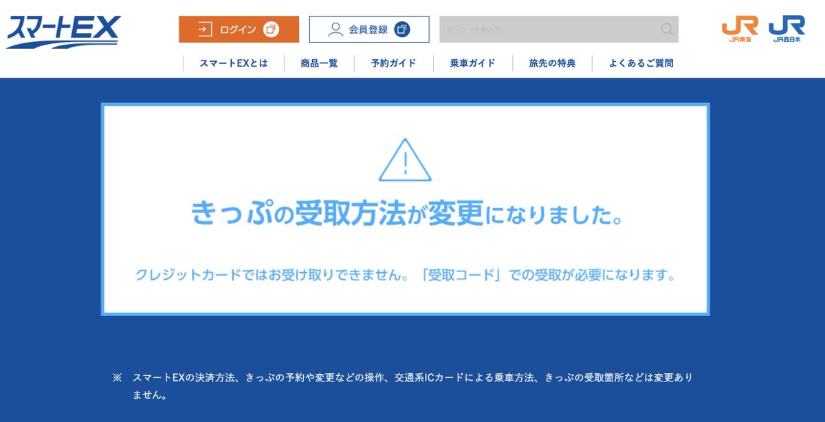 take4olf's tweet photo. 東海道新幹線のチケットの受け取り方法が変わっていた・・・
今まで通り専用の受け取り機があると言う思い込みと「とりあえず窓口で聞いてしまえ」と言うオッさん根性
take4の老害化進んでしまった模様w
飛行機移動は多いが新幹線はあまり乗らないんじゃー https://t.co/90ijzlCHGV