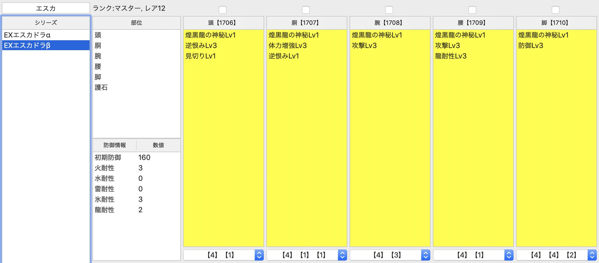 Mhtools On Twitter Exエスカドラabおよび護石のレベル上限変更をmhwtoolsに反映しました 現状エスカドラのシリーズスキルで付く 全属性耐性強化 による属性耐性上昇は装備結果欄の属性耐性値に反映されておりませんのでご注意下さい 昨日アナウンスした残りの