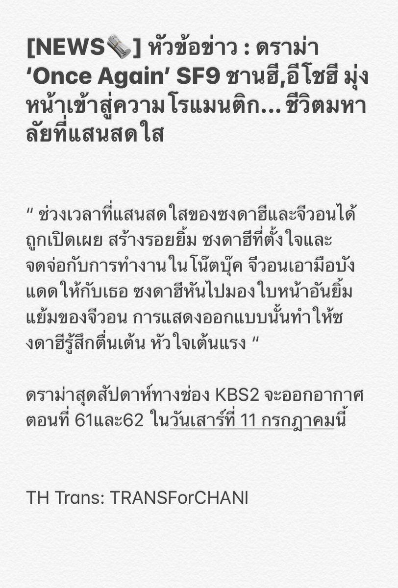 [NEWS🗞] หัวข้อข่าว : ดราม่า ‘Once Again’ SF9 ชานฮี,อีโชฮี มุ่งหน้าเข้าสู่ความโรแมนติก... ชีวิตมหาลัยที่แสนสดใส

ช่วงเวลาที่แสนสดใสของซงดาฮีและจีวอนได้ถูกเปิดเผย สร้างรอยยิ้ม ซงดาฮีที่ตั้งใจและจดจ่อกับการทำงานในโน๊ตบุ๊ค จีวอนเอามือบังแดดให้กับเธอ.(ต่อ)

#SF9 #CHANI #찬희 #ชานฮี
