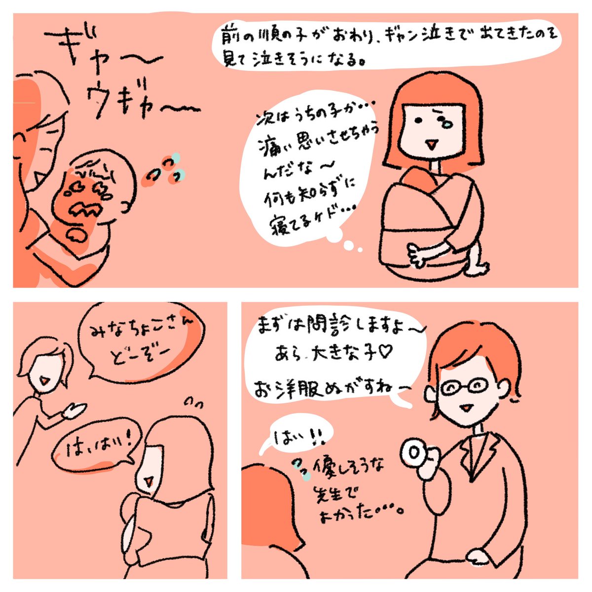 ドキドキの予防接種デビュー??

#育児漫画 #育児絵日記 #2020may_baby #みなちょこ日記 