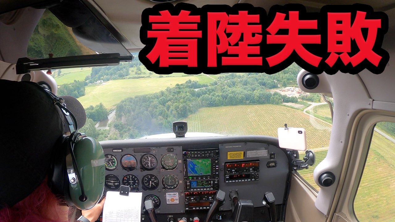 藤木 フレイム キア パイロット 着陸失敗オーバーシュート の動画でございます パイロット 飛行機 着陸失敗 オーバーシュート T Co Kq2quzz568 Twitter