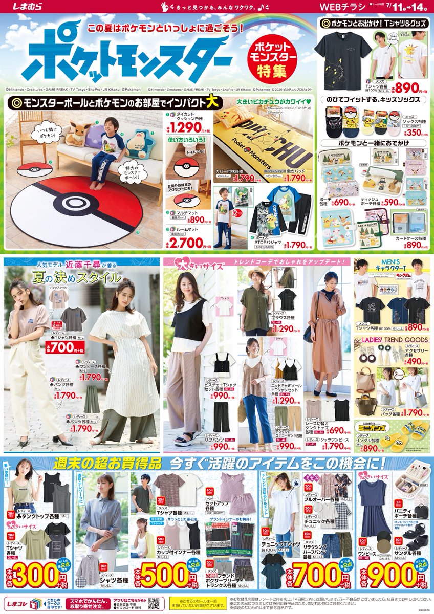 しまむら ポケモンコラボ取り寄せはできる 品番や店舗在庫を調査 みやざきけん