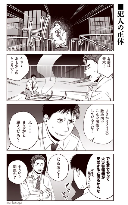 部長、猫になる 8/9 