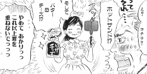 そして彼女は罪を重ねていくの…… 