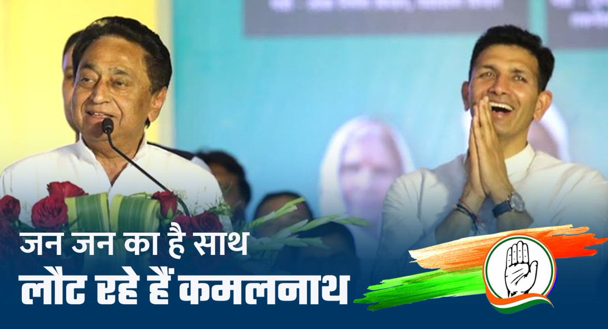kcchouhan_iyc's tweet photo. जन जन का हैं साथ  लौट रहे हैं कमलनाथ https://t.co/EAOWXUMYUv
