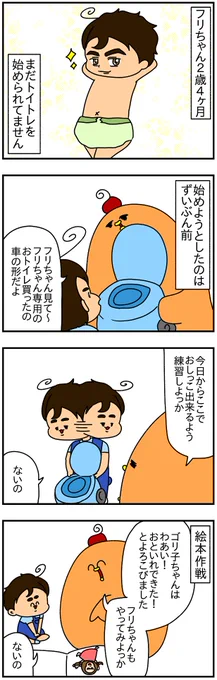 「分かってるけどやらない」タイプの子供のトイトレの始め方教えてください 