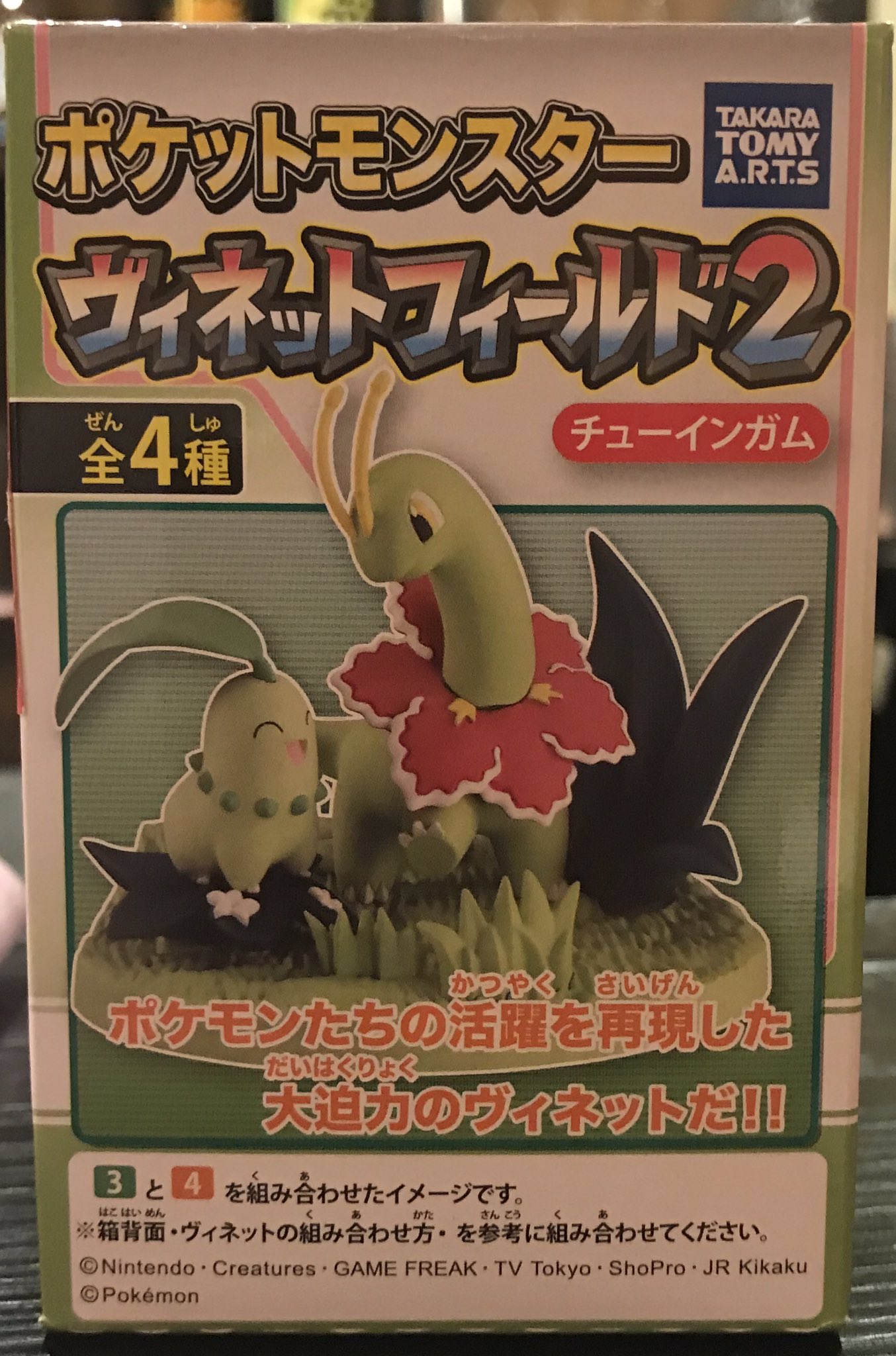 Anarchy In The 赤坂七丁目 昨日 近所のスーパーに行ったら 半額のワゴンの中にポケモンの食玩が なんかメガニウムが不憫過ぎて思わず購入w とりあえず店に飾ってますw Pokemongo ポケモンgo メガニウム ポケットモンスターヴィネットフィールド2