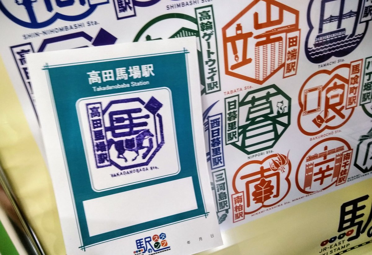 ハンコがトレンド Jr東日本山手線内かな 駅スタンプが昨日リニューアルしました 早速高田馬場駅でポンとな ウマく押せた 今なら専 07 09 神楽坂ねこの郵便局というなまえのお店 ハンコがトレンド Jr東日本山手線内かな 駅スタンプが昨日リニューアルしました 早速高田馬場駅でポンとな ウマく押せた 今なら専 07 09 神楽坂ねこの郵便局というなまえのお店