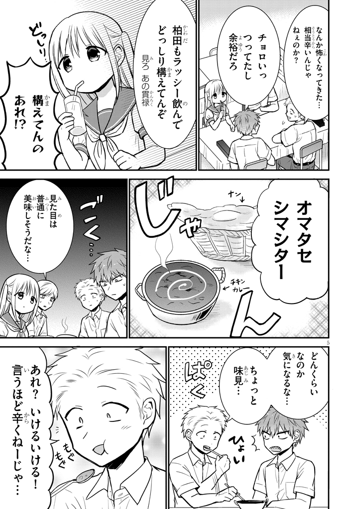 無表情な女の子と激辛カレー対決(2/2) 