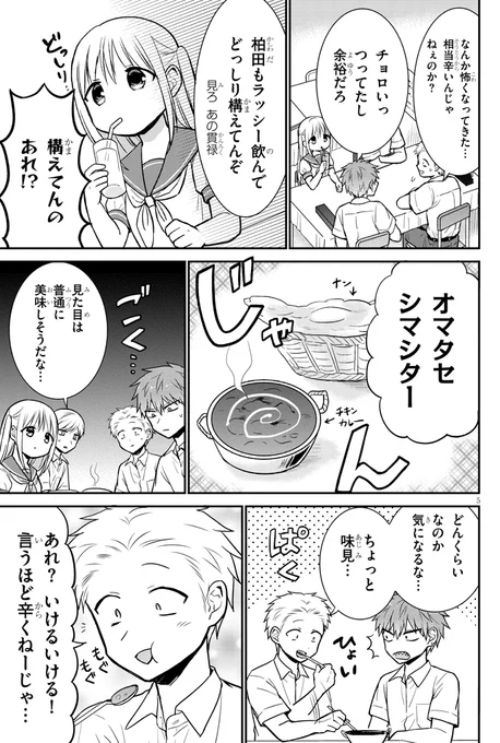 無表情な女の子と激辛カレー対決(2/2) 