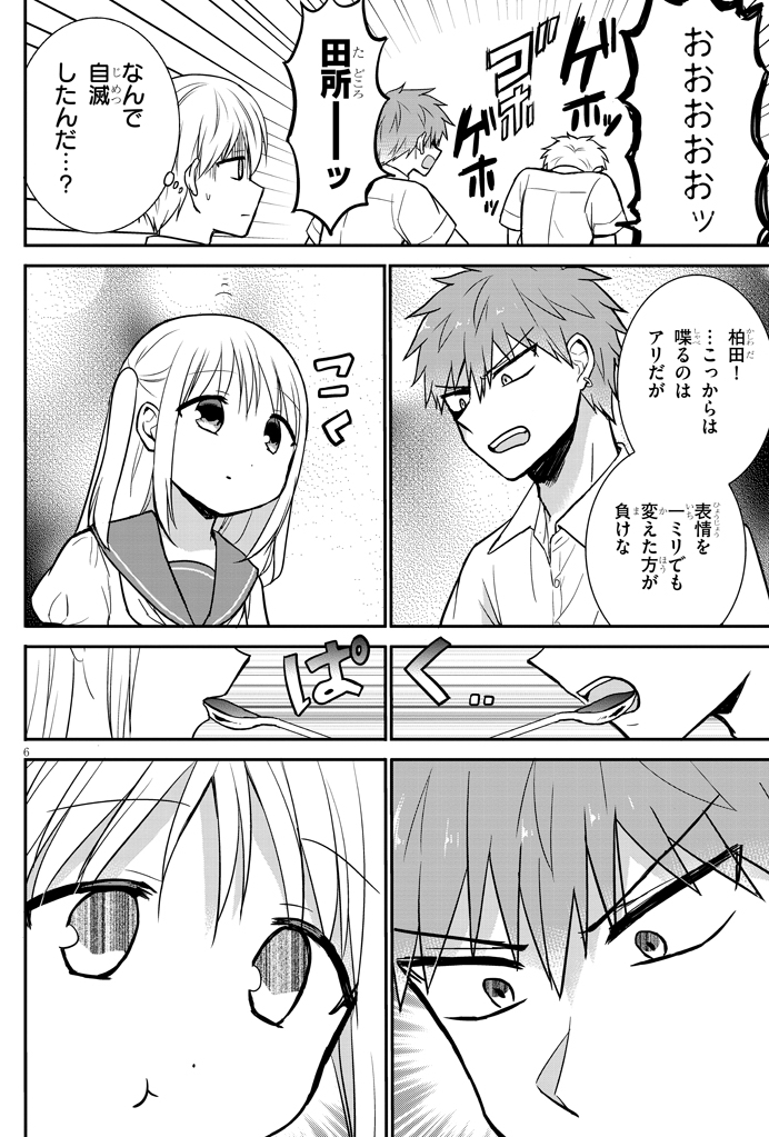 無表情な女の子と激辛カレー対決(2/2) 