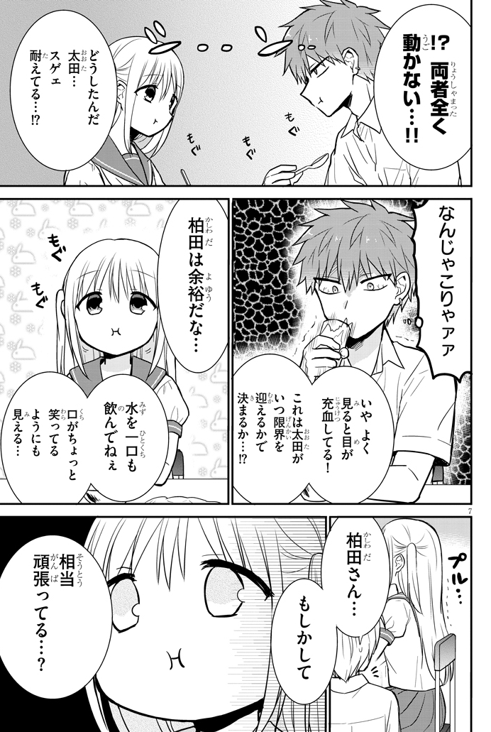 無表情な女の子と激辛カレー対決(2/2) 