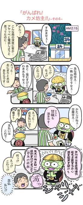 レジ前のチロルチョコは買っちゃいますよね‥
カメの坊主の4話めです。
#カメ漫画 #4コマ #イラスト好きな人と繋がりたい 