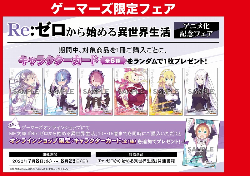 ゲーマーズ横浜店 Shadowverse Evolve土曜発売 Pa Twitter 横浜 Tvアニメ Re ゼロから始める異世界生活 第2期の放送がスタートしましたね アニメ化記念フェアも好評開催中です また 2期のスタートパートとなる原作10 15巻は 幅広帯仕様 Amp キャラクター ゲーマーズ横浜店 Shadowverse Evolve土曜発売 Pa Twitter 横浜 Tvアニメ Re ゼロから始める異世界生活 第2期の放送がスタートしましたね アニメ化記念フェアも好評開催中です また 2期のスタートパートとなる原作10 15巻は 幅広帯仕様 Amp キャラクター